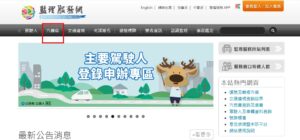 監理站查詢