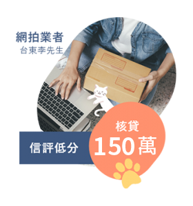 pc 案例2 150萬